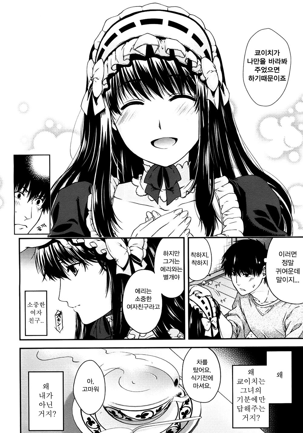 Kare to Imouto no Houteishiki | 그와 여동생의 방정식 page 6 full