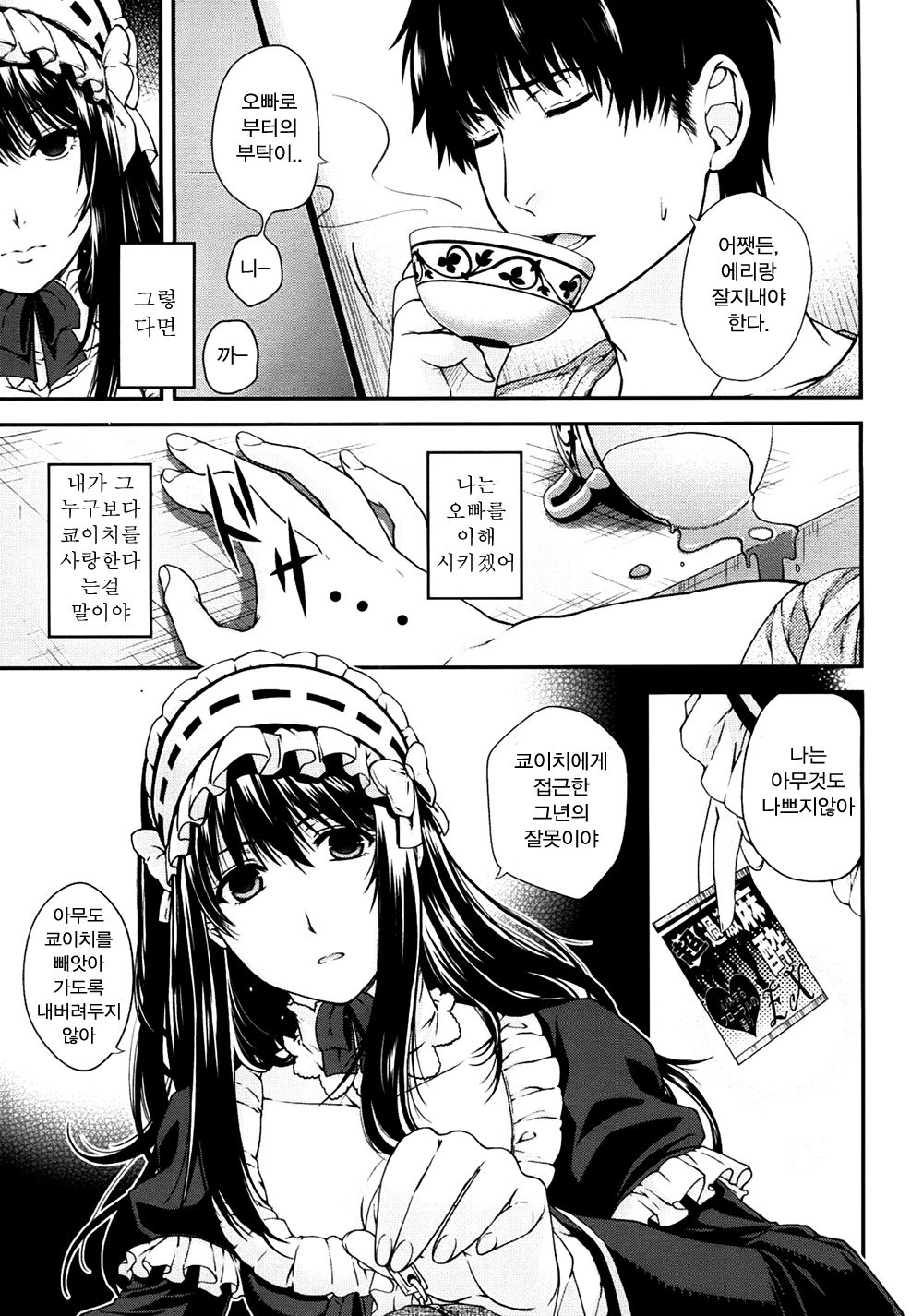 Kare to Imouto no Houteishiki | 그와 여동생의 방정식 page 7 full