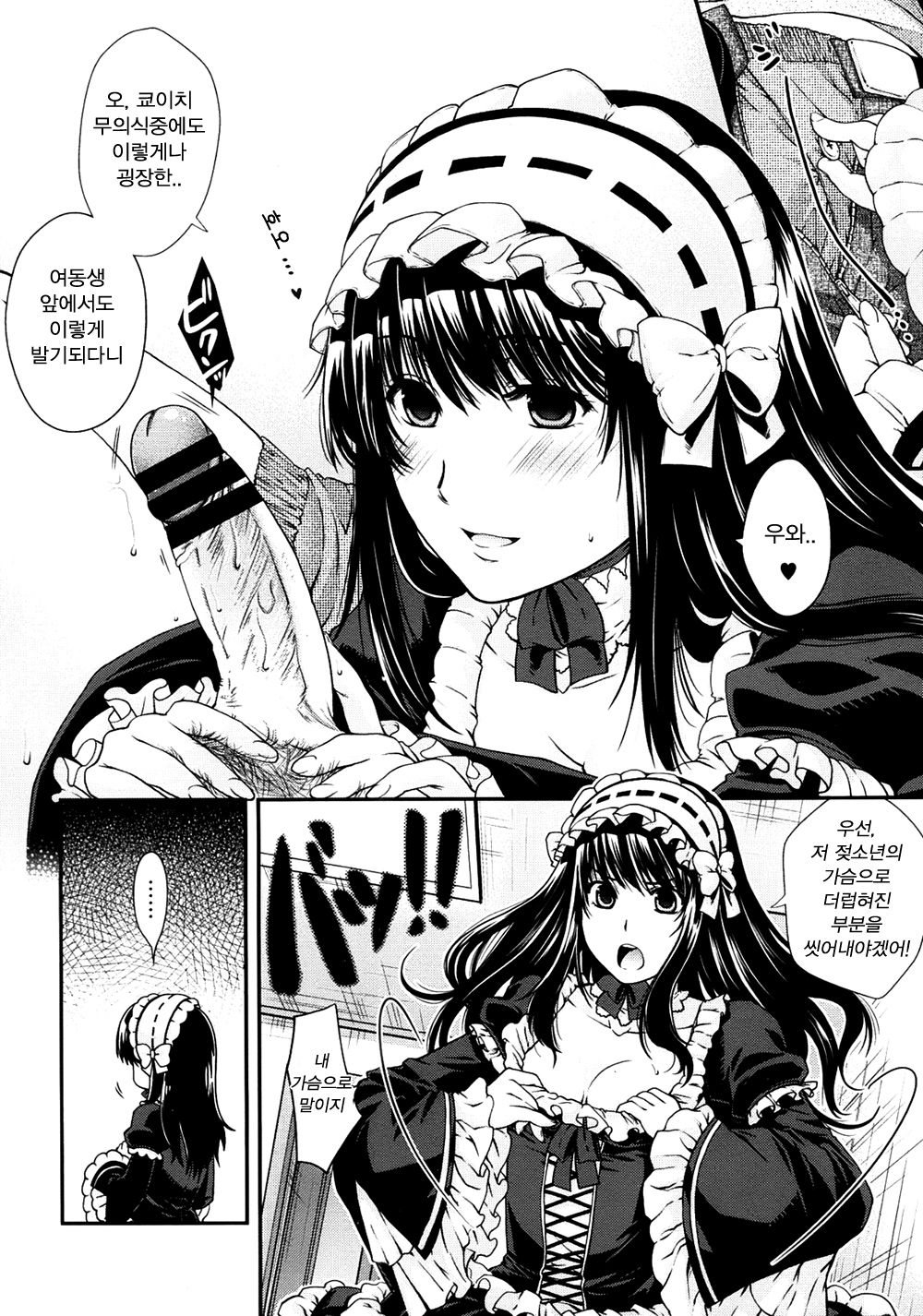 Kare to Imouto no Houteishiki | 그와 여동생의 방정식 page 8 full