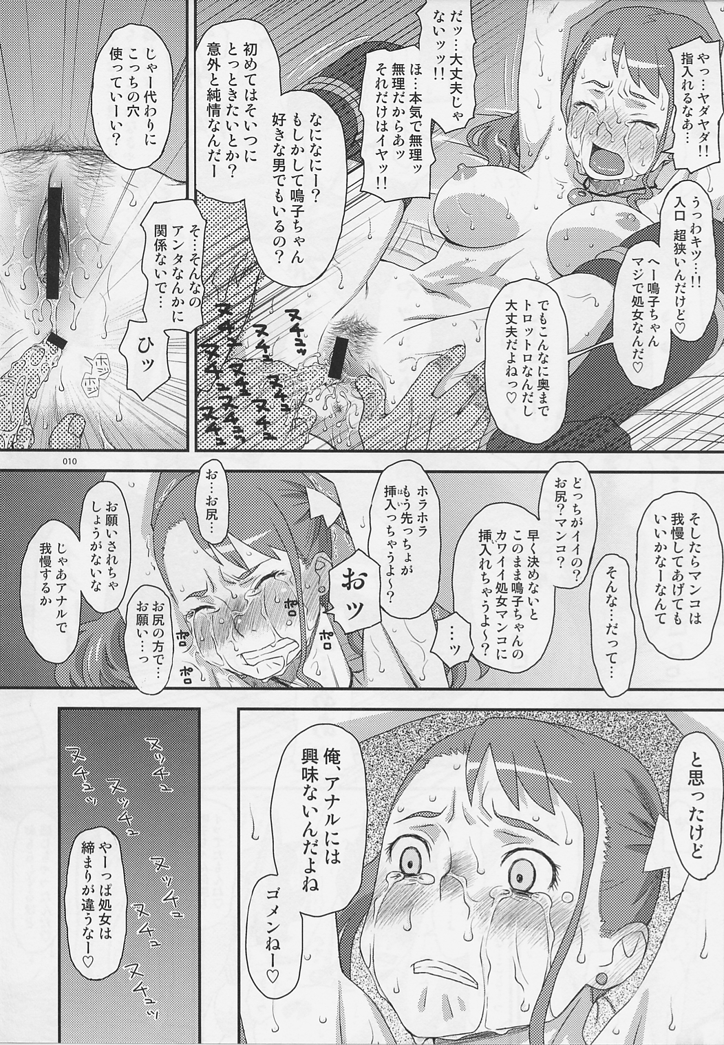 Ano Hi Naruko ga Itta Kaisuu o Bokutachi wa Mada Shiranai. ~Kaiteiban~ page 9 full