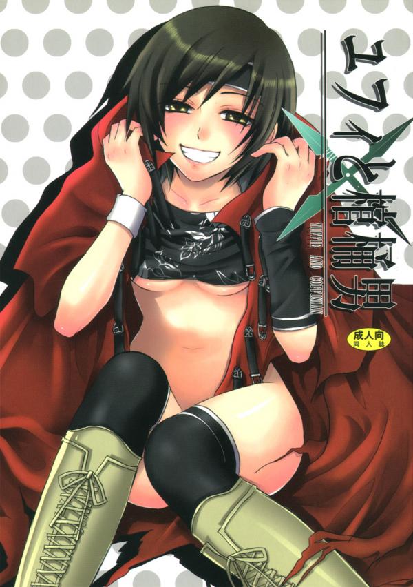 Yuffie to Kanoke Otoko page 1 full