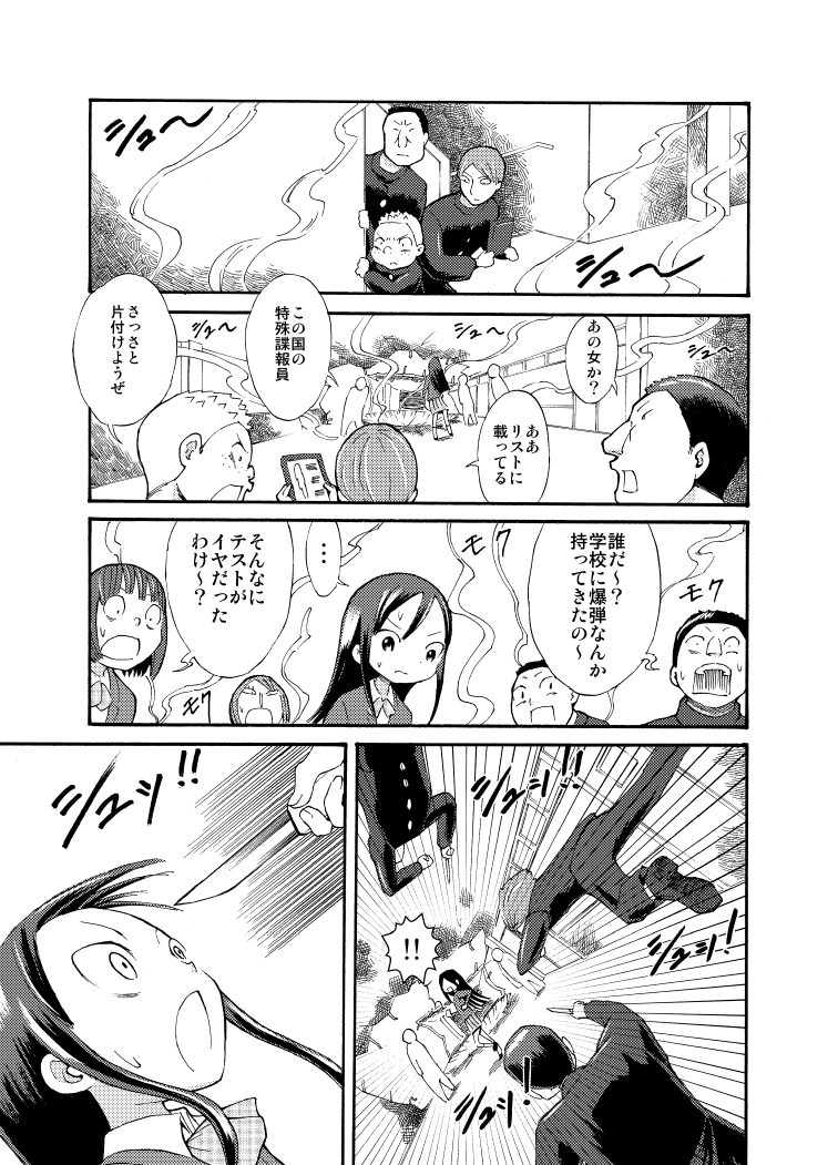 Zenra Battle Shoujo page 5 full