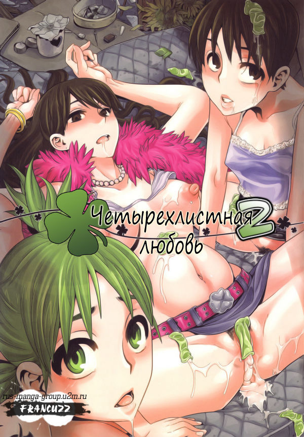 Four Leaf Lover 2 page 1 full