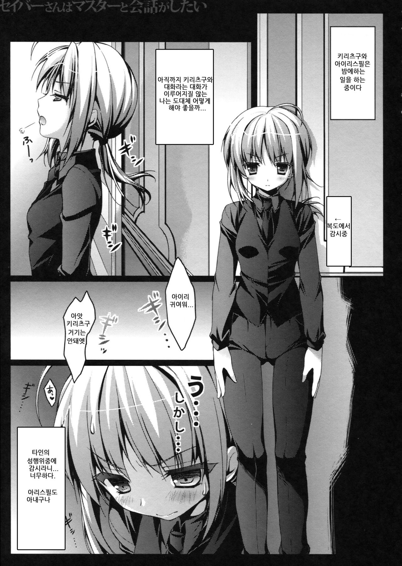 Saber san wa Master to Kaiwa ga shitai page 5 full