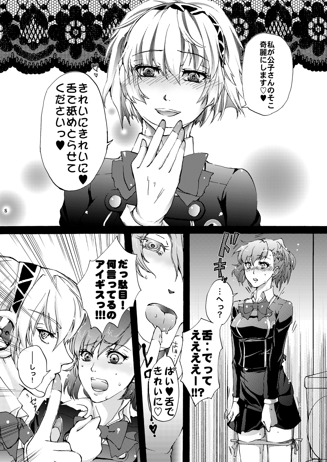 Aigis!CRASH!! page 7 full