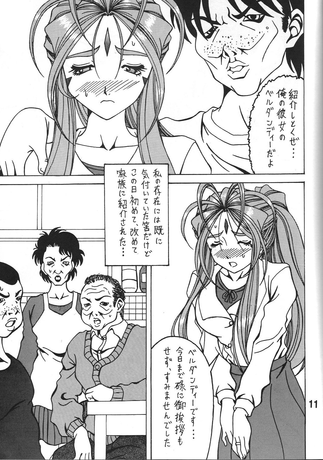 Shokuyoku act 2 VICTIM OF LOVE page 10 full
