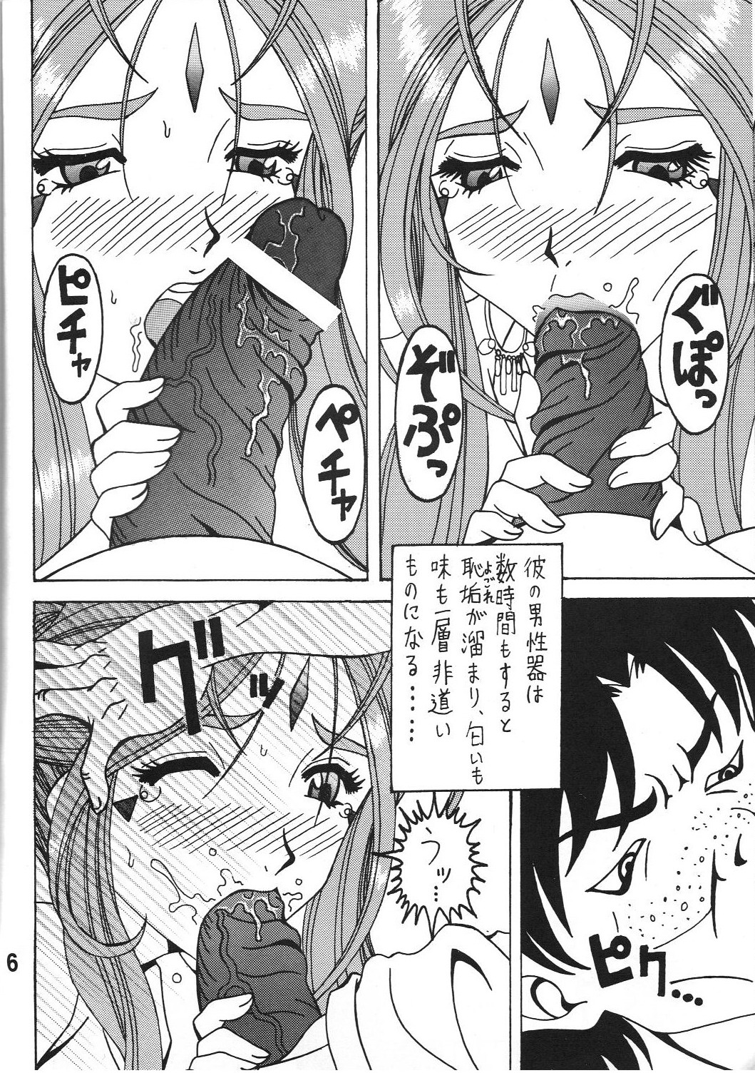 Shokuyoku act 2 VICTIM OF LOVE page 5 full