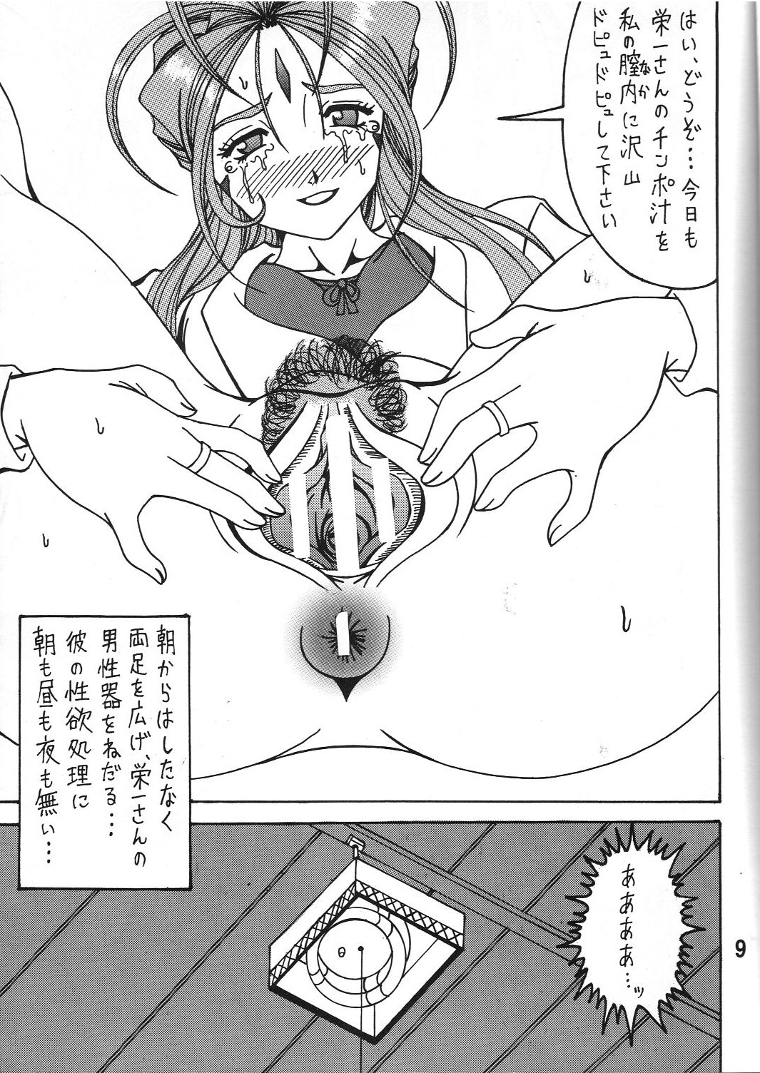 Shokuyoku act 2 VICTIM OF LOVE page 8 full