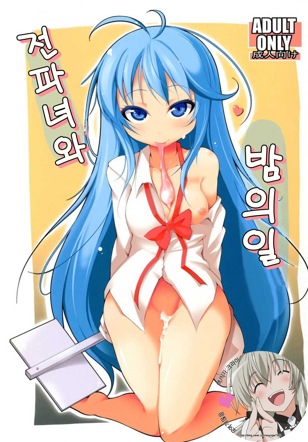 Denpa Onna to Yoru no Oshigoto page 1 full