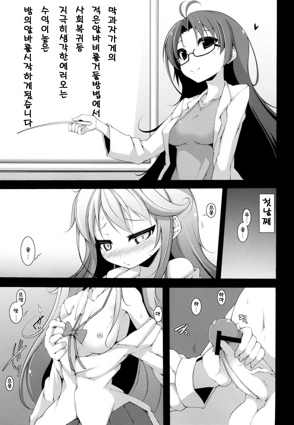 Denpa Onna to Yoru no Oshigoto page 3 full