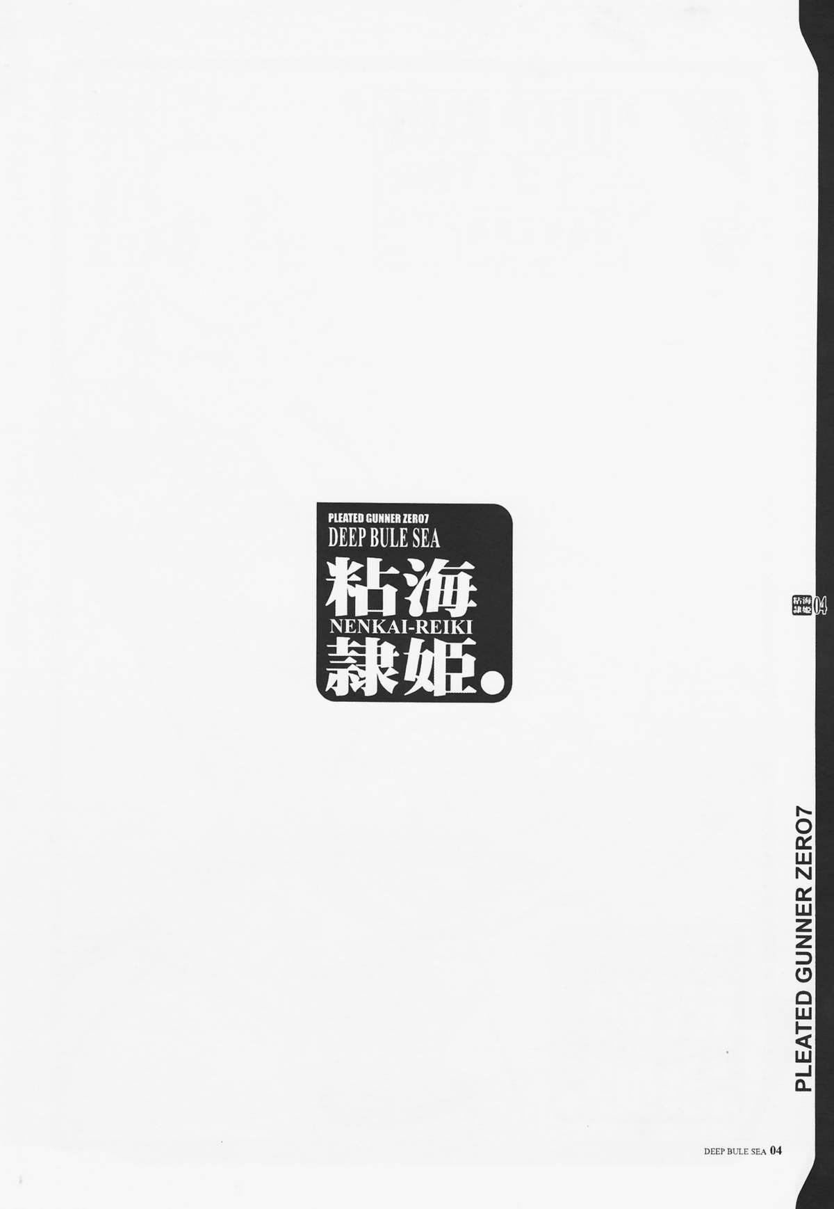 PLEATED GUNNER ZERO7 -DEEP BLUE SEA Nenkai Reiki- page 4 full