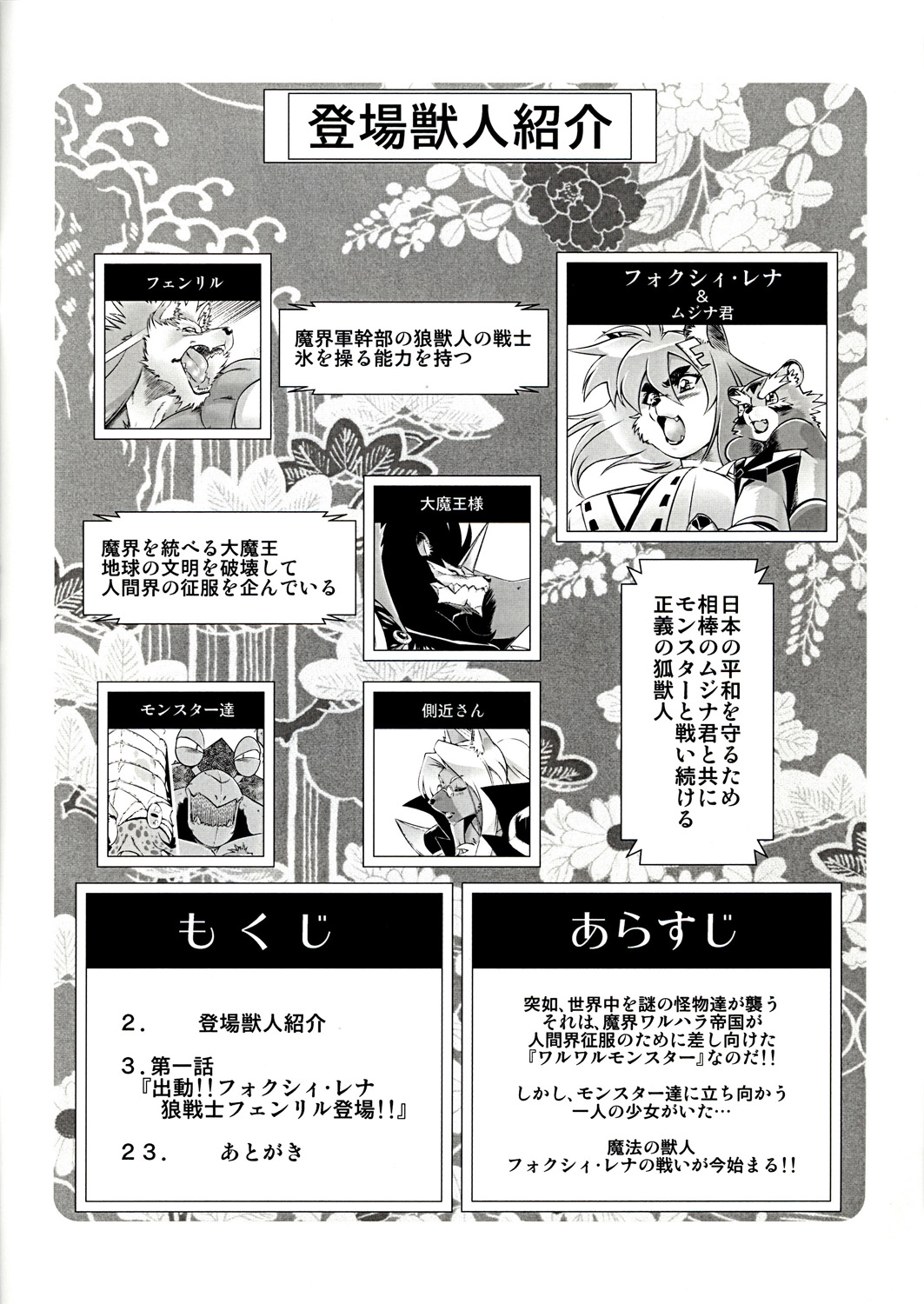 Mahou no Juujin Foxy Rena 1 page 2 full