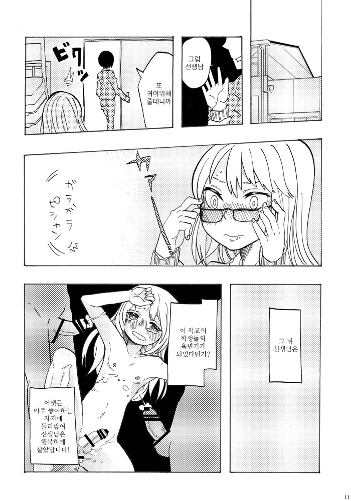 Sensei Toichi Cho page 10 full