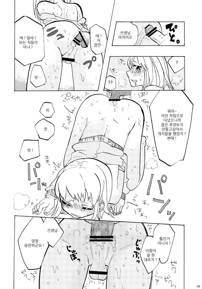 Sensei Toichi Cho page 8 full