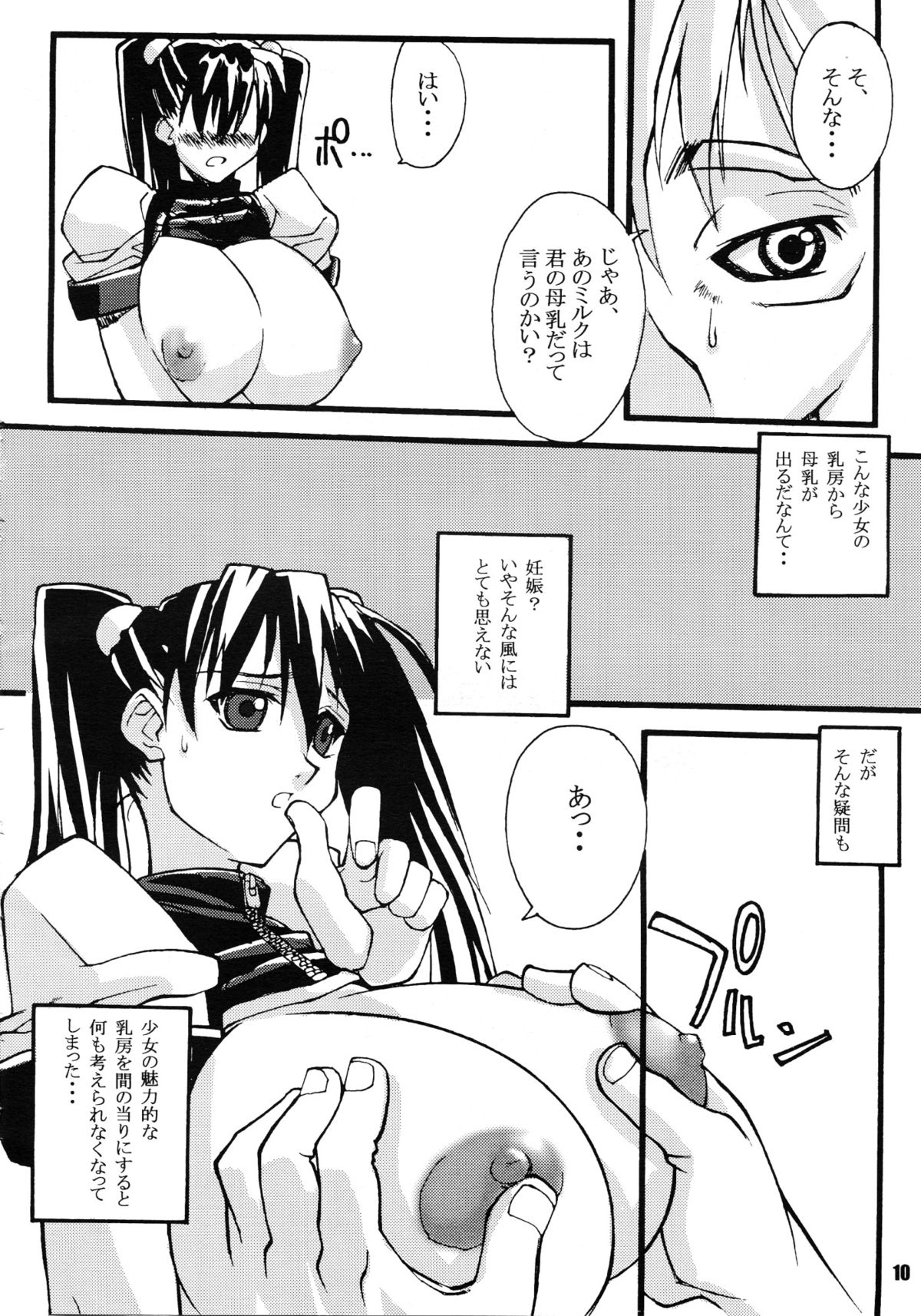 Vision of Love page 10 full