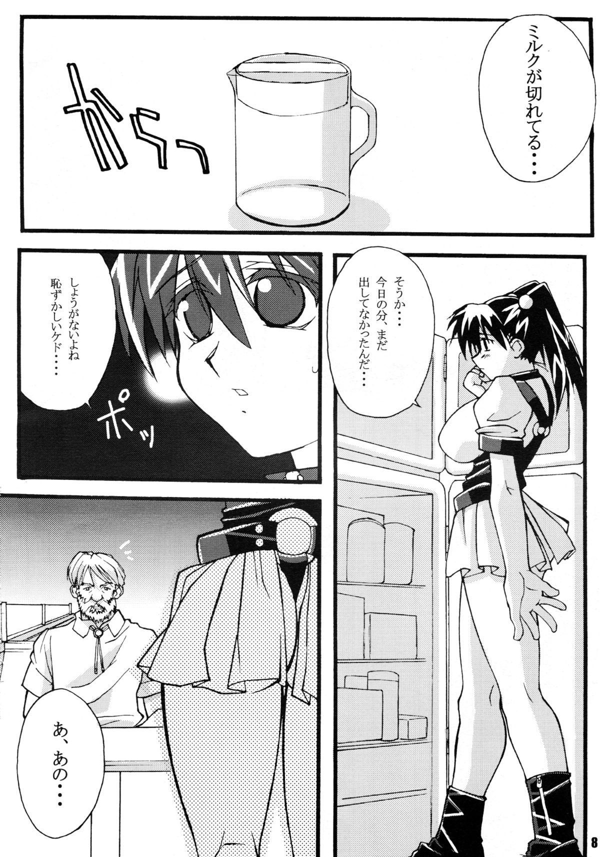 Vision of Love page 8 full