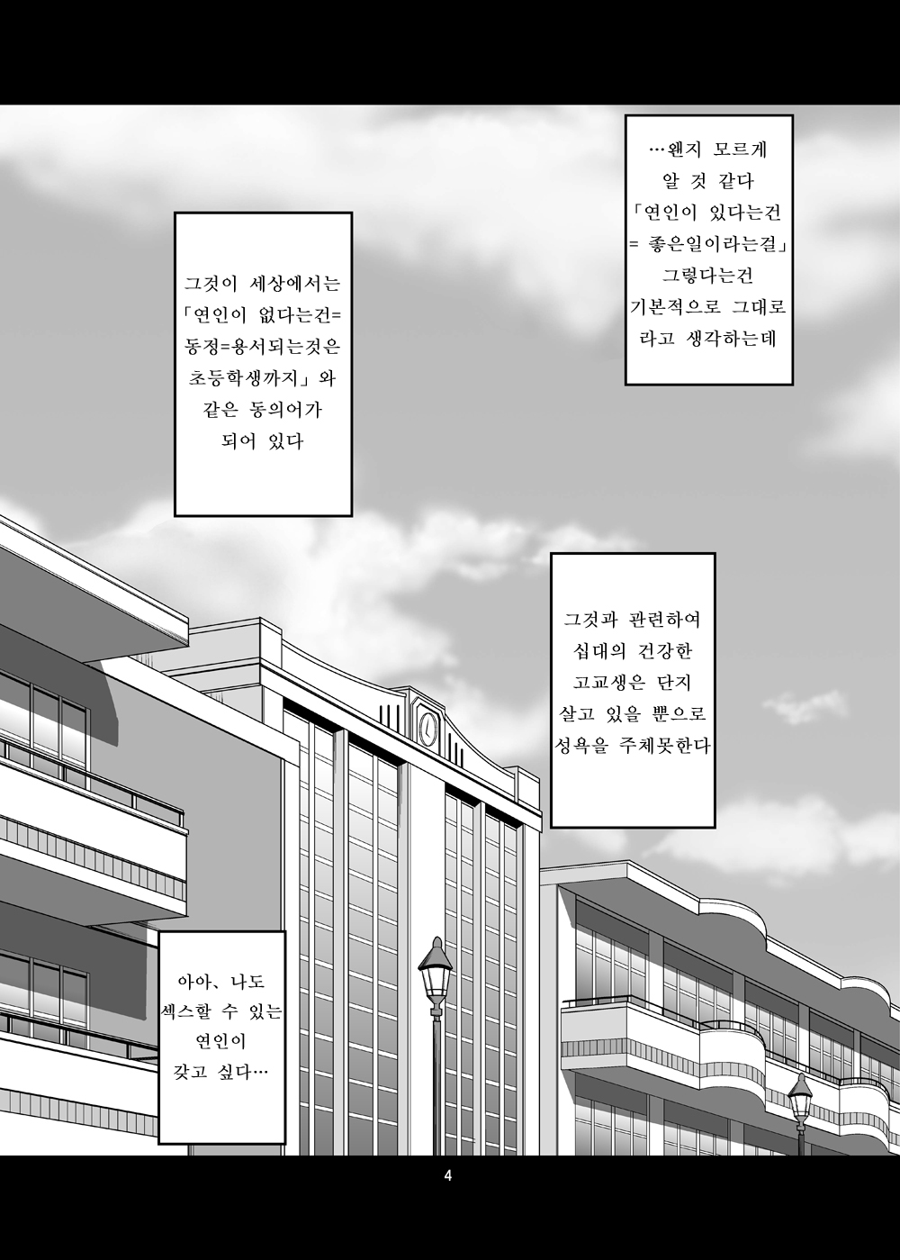 Boku wa Sefure shika Inai page 3 full