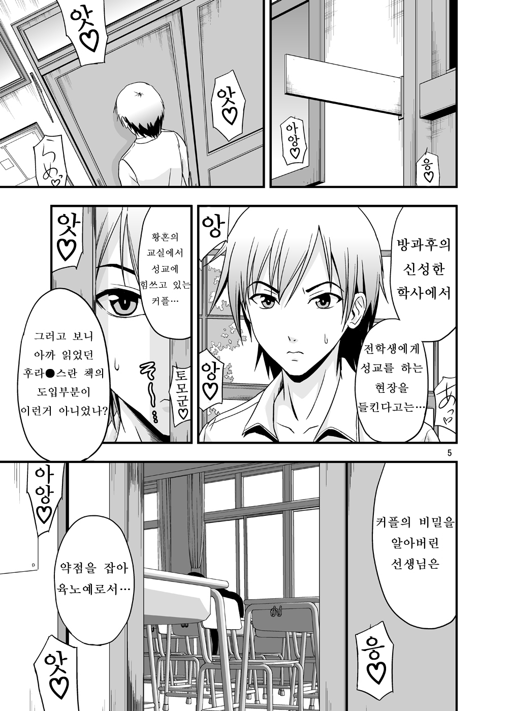 Boku wa Sefure shika Inai page 4 full