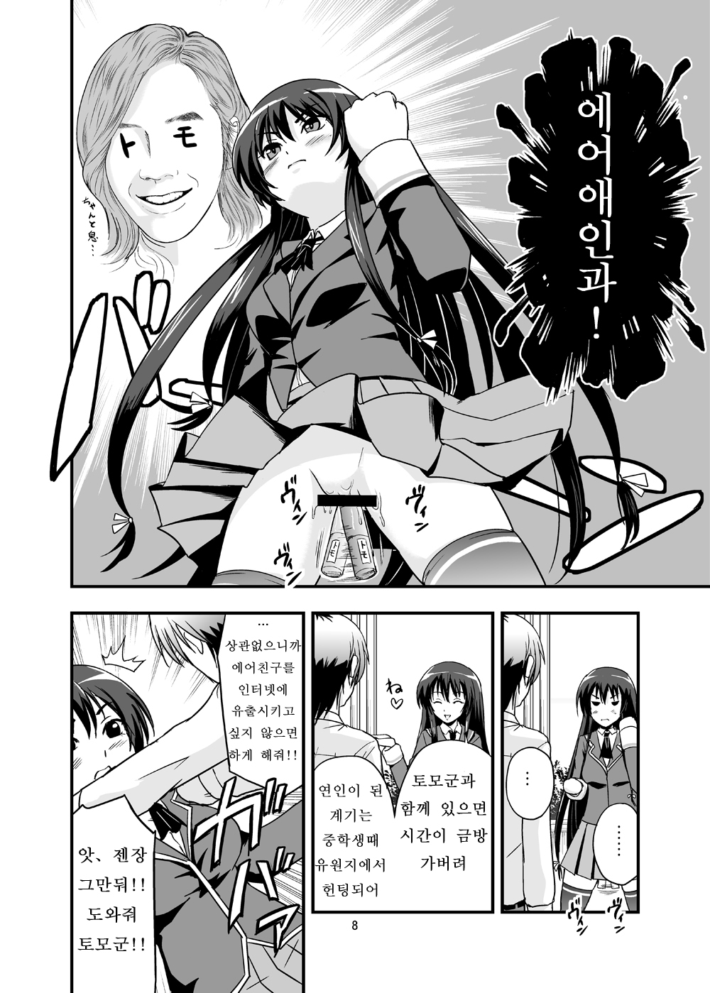 Boku wa Sefure shika Inai page 7 full