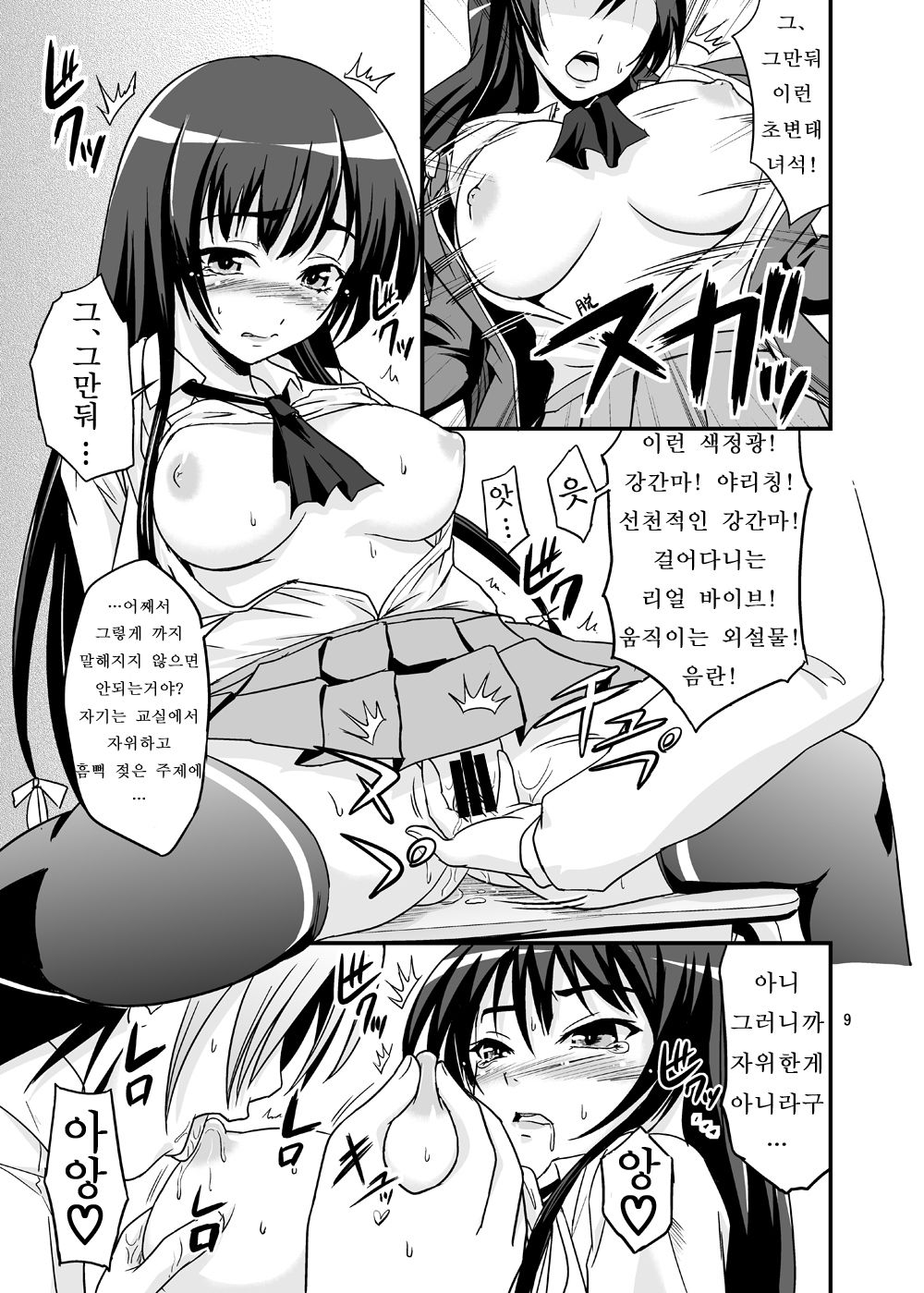 Boku wa Sefure shika Inai page 8 full