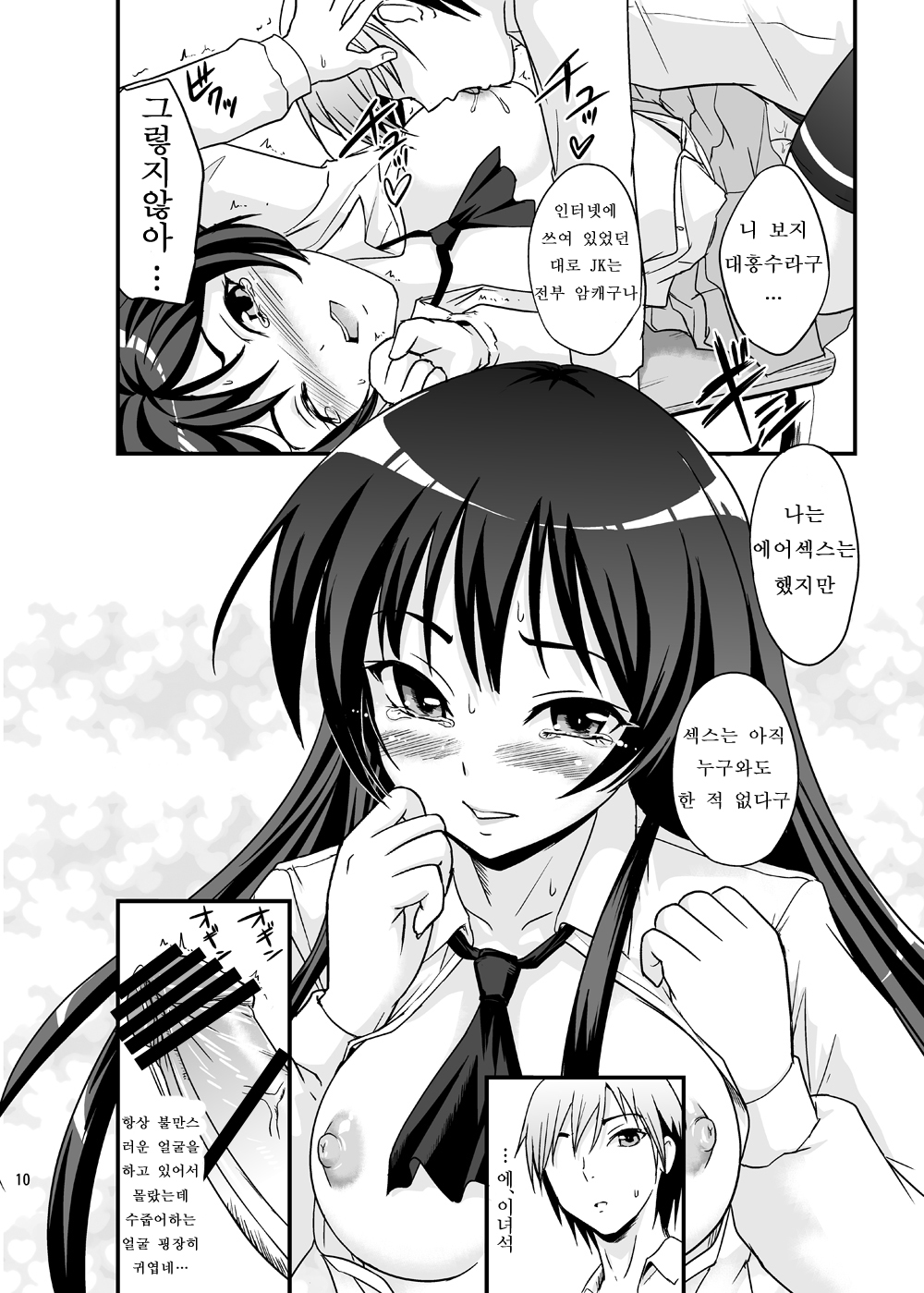 Boku wa Sefure shika Inai page 9 full