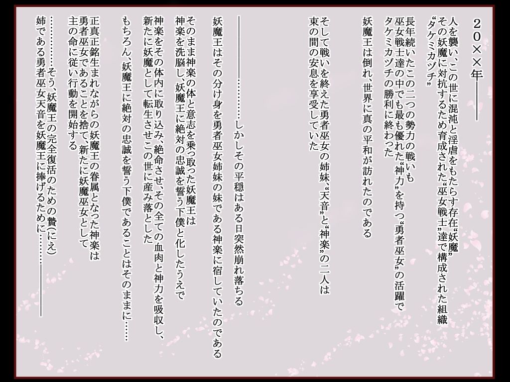 Yuusha Miko Muzan, Inshoku no Sennou Jutsu page 2 full