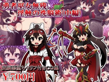 Yuusha Miko Muzan, Inshoku no Sennou Jutsu cover