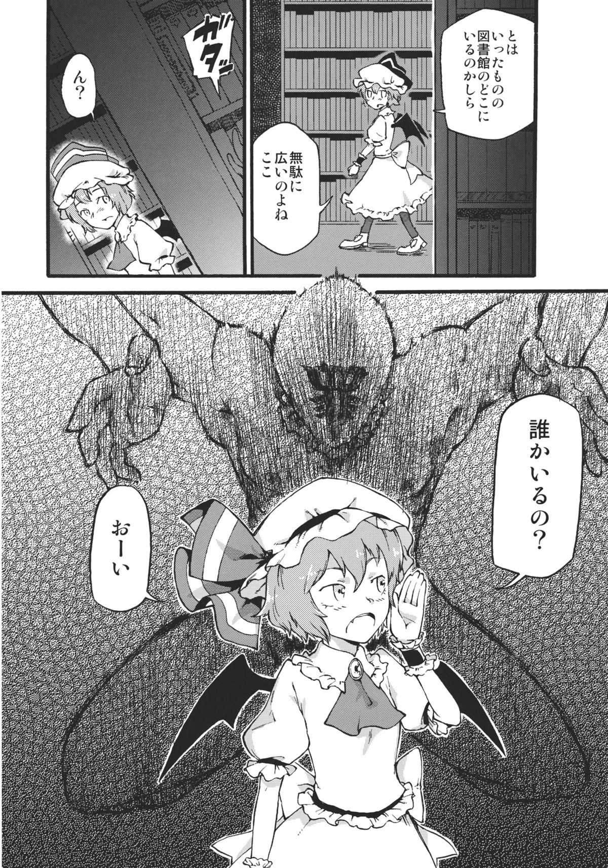 Waratte Oneechan page 8 full