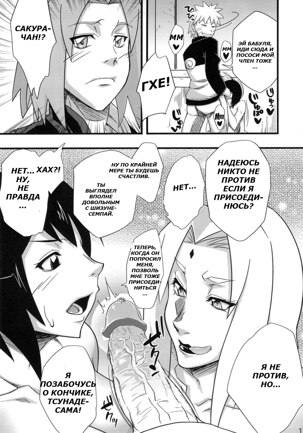 Konoha Saboten page 10 full