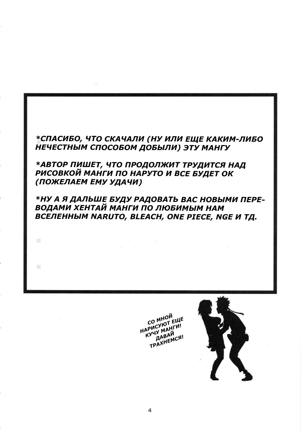 Konoha Saboten page 3 full