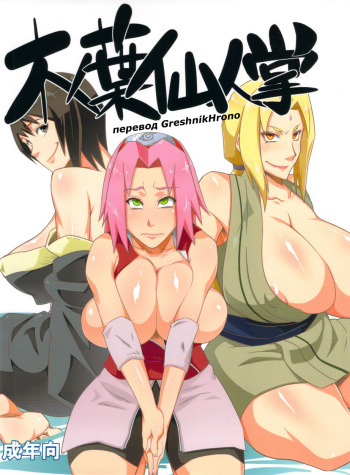 Konoha Saboten cover
