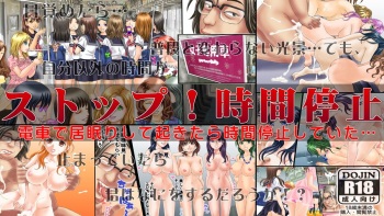 Stop! Jikan Teishi ～Densha de Inemuri Shite Okitara Jikan Teishi Shiteta～ cover