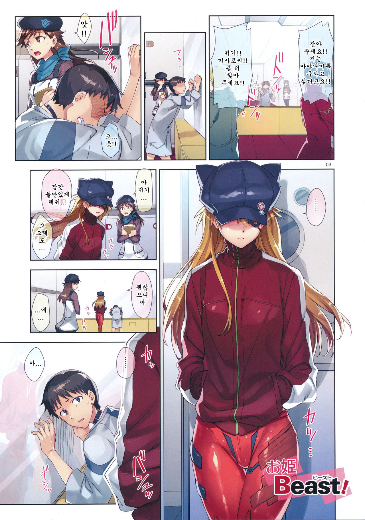 Ohime Beast! | 공주님 Beast! page 3 full