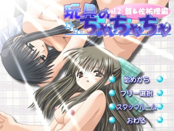 Omocha no Chachacha Vol.2 Mai &amp; Sayuri cover