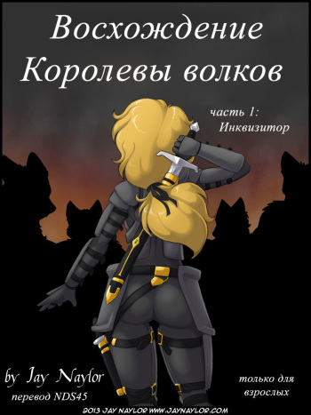 Rise of the Wolf Queen - Part 1: The Inquisitor cover