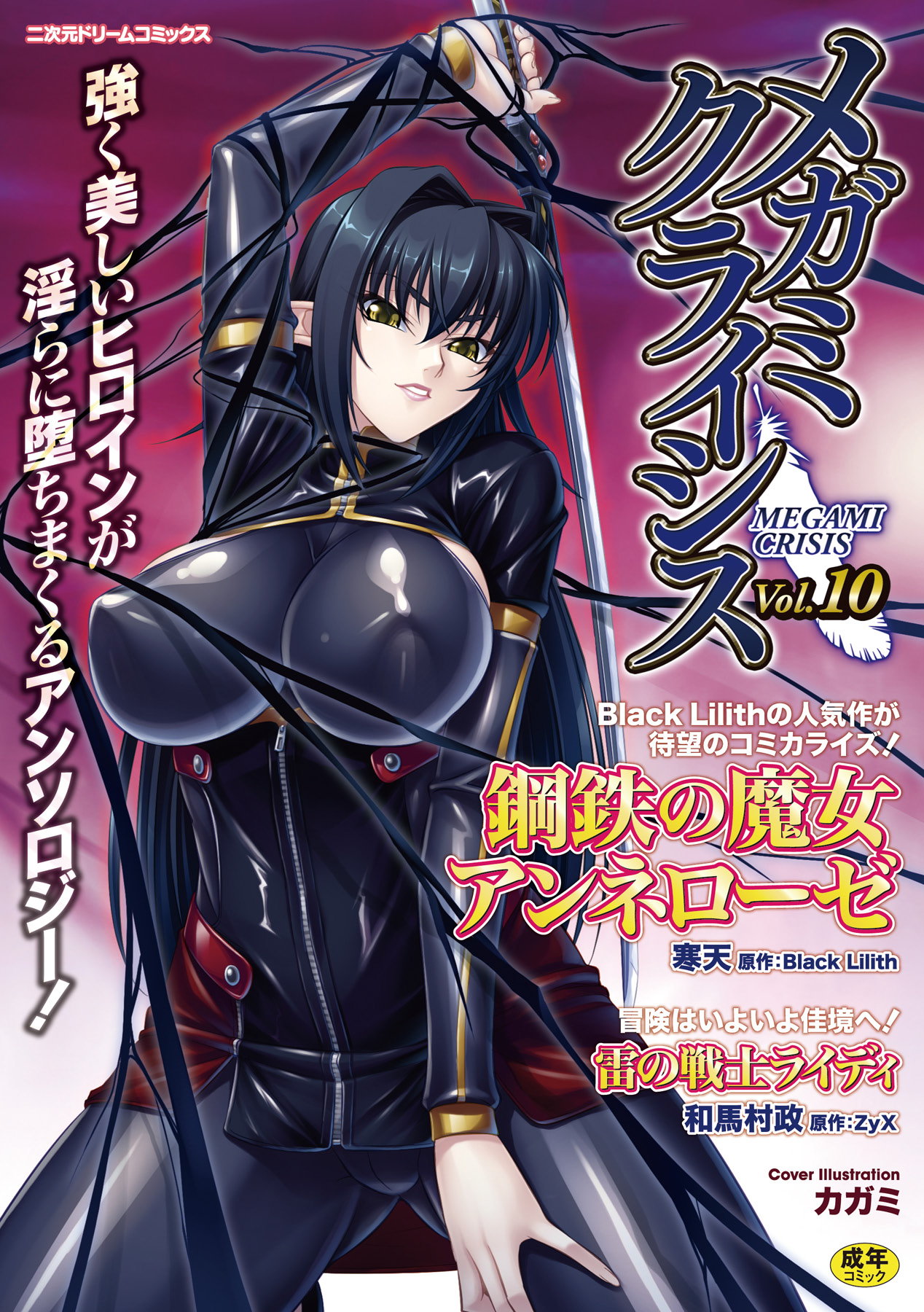 Megami Crisis 10 page 1 full