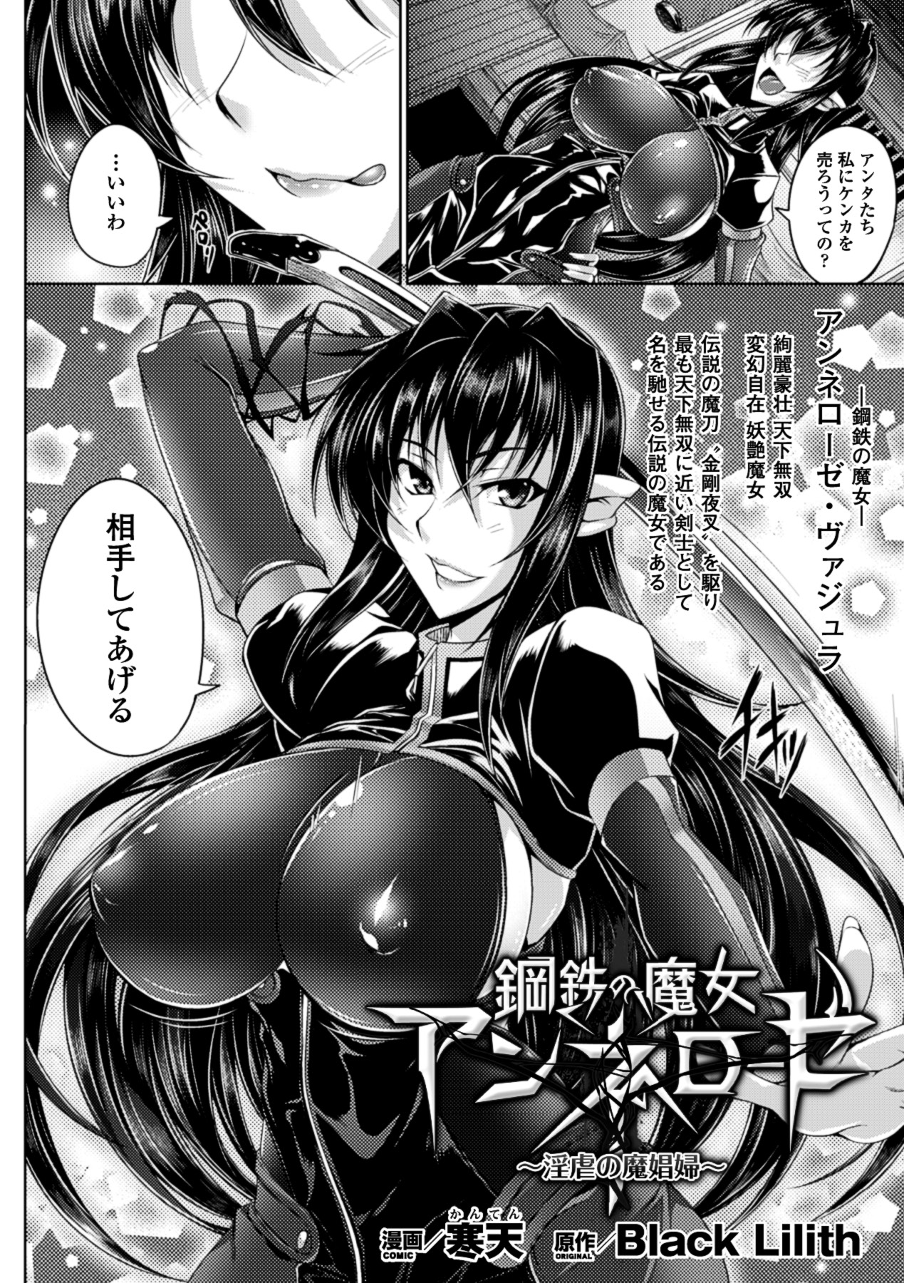 Megami Crisis 10 page 6 full