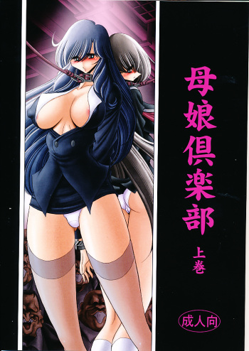 Oyako Club Joukan cover
