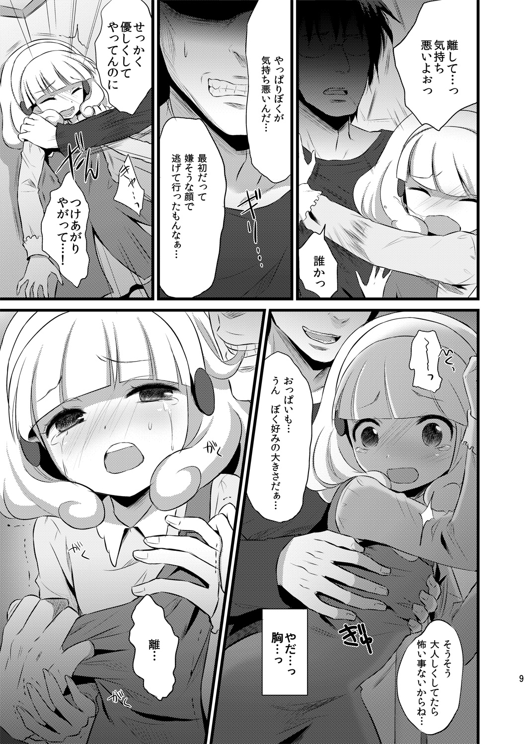 Yayoi chan Toilet de Yukkuri Ohanashi shiyou page 8 full