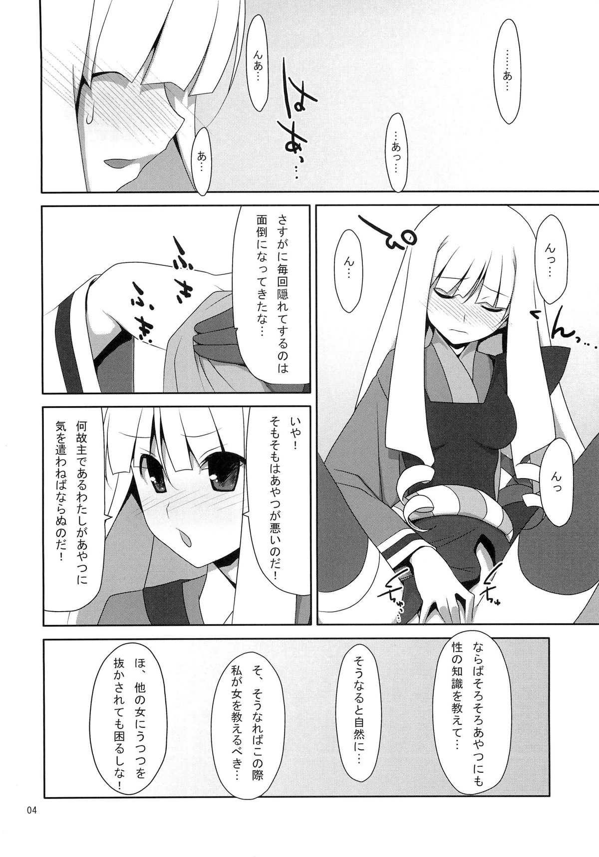 Fudeoroshi. page 3 full