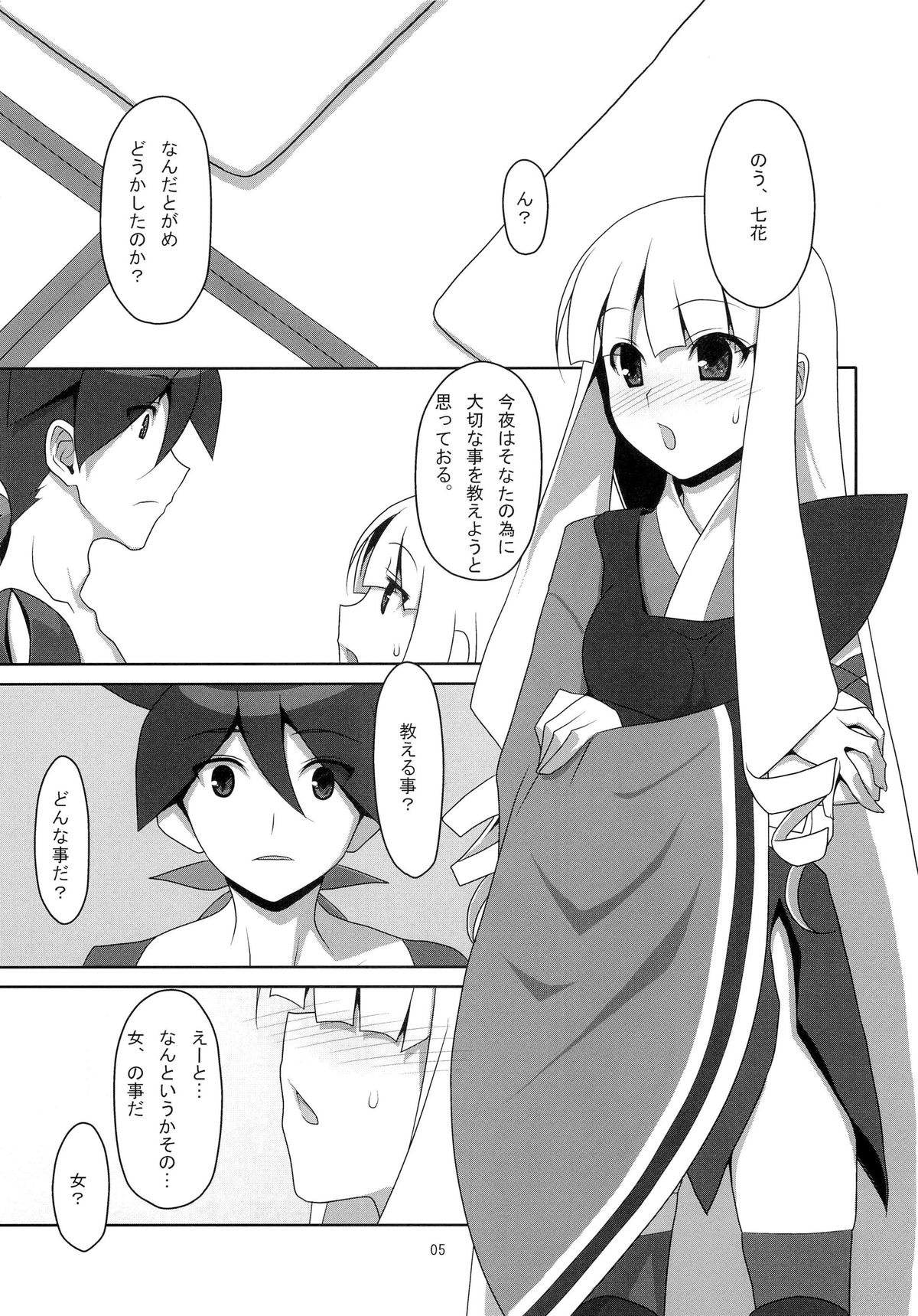 Fudeoroshi. page 4 full
