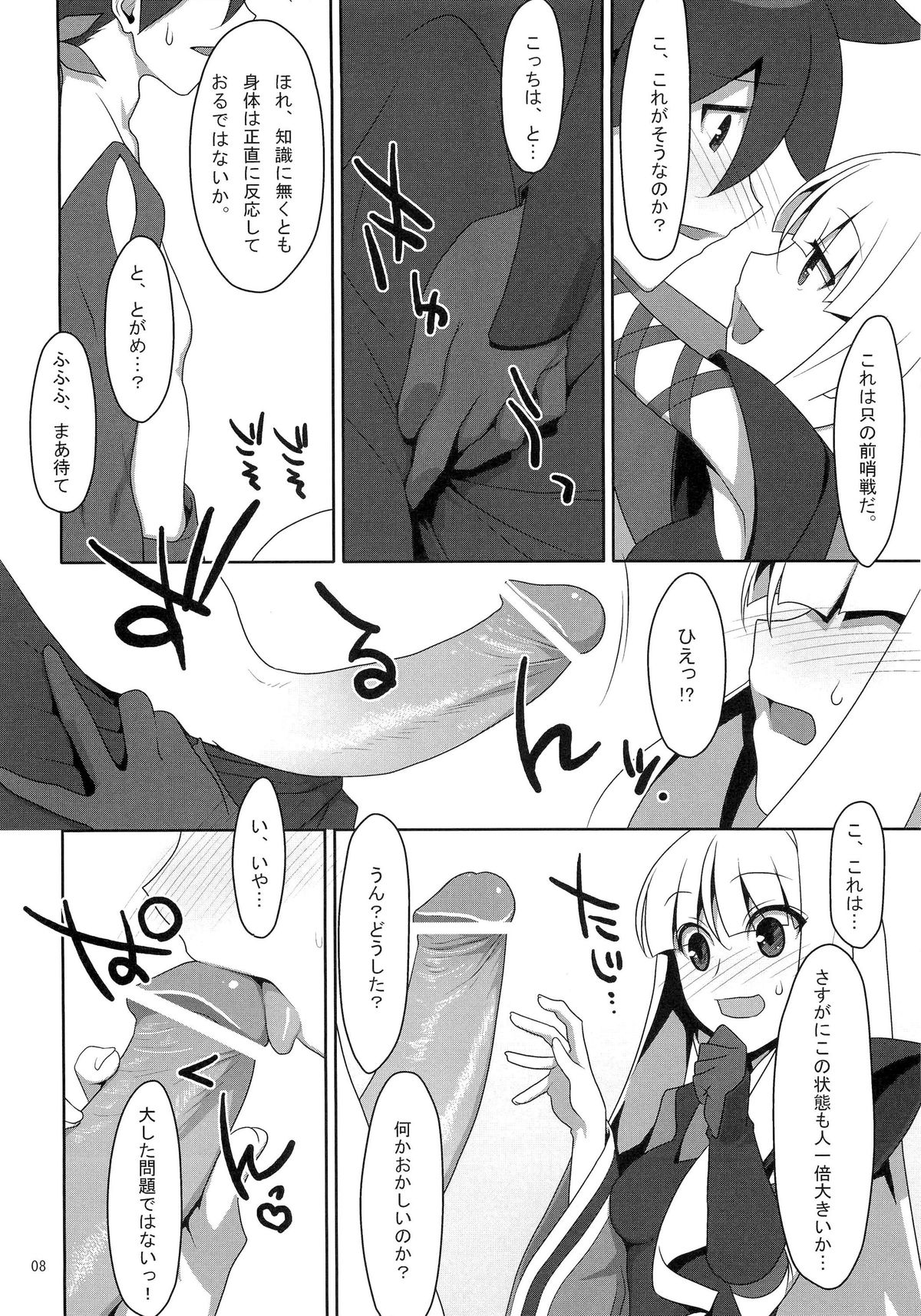 Fudeoroshi. page 7 full