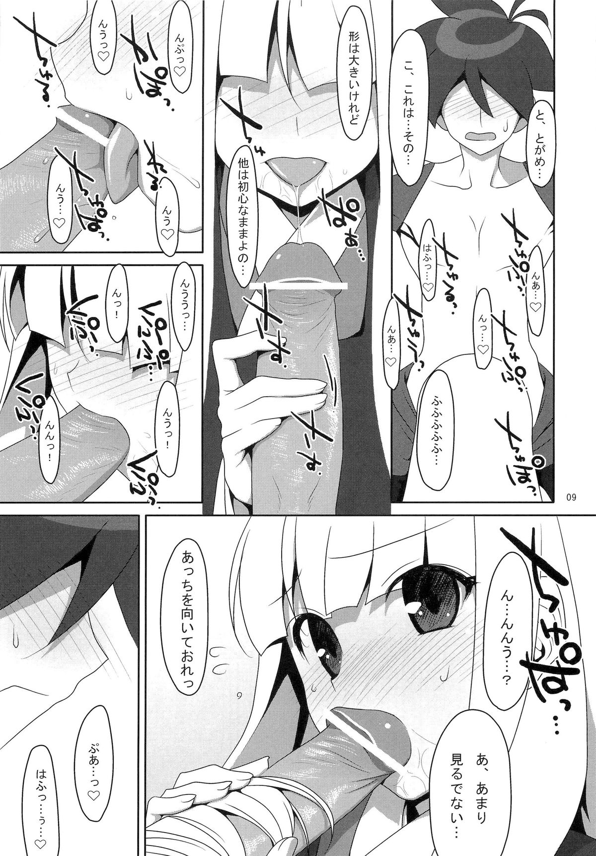 Fudeoroshi. page 8 full