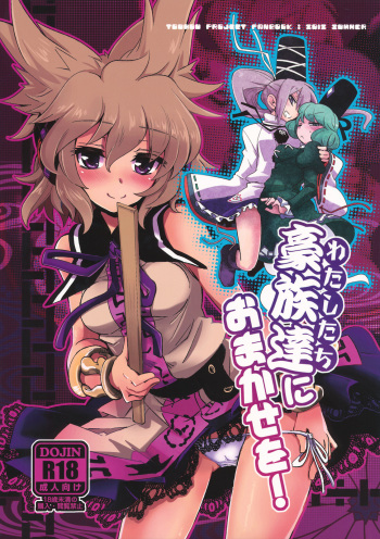 Watashitachi ni Omakase wo! cover