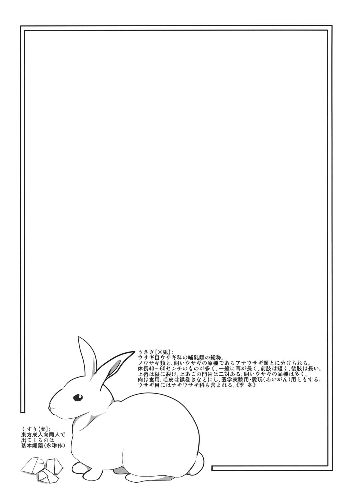 Usagi no Okusuriyasan page 3 full
