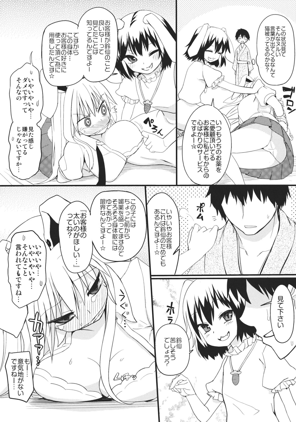 Usagi no Okusuriyasan page 5 full