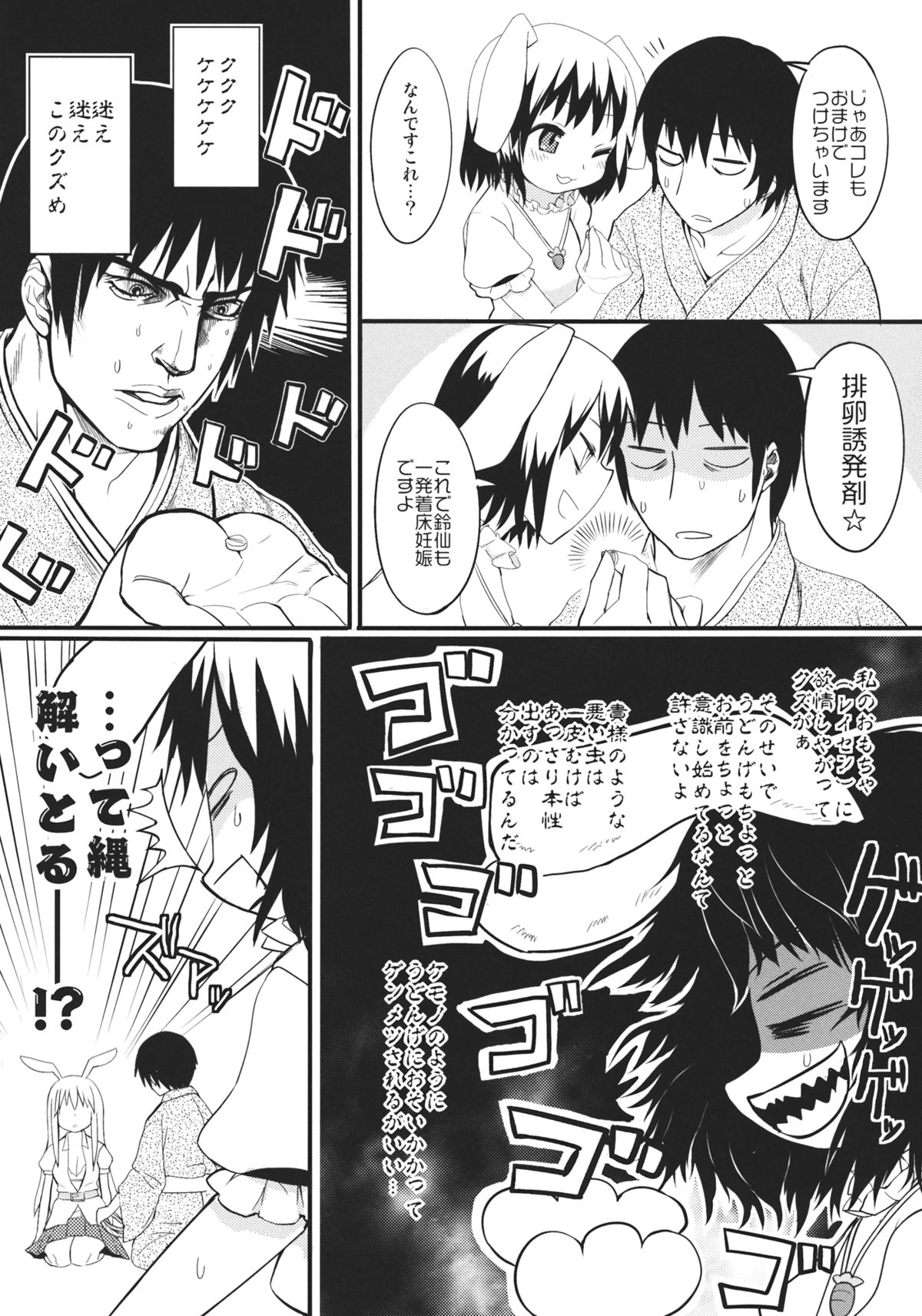 Usagi no Okusuriyasan page 6 full