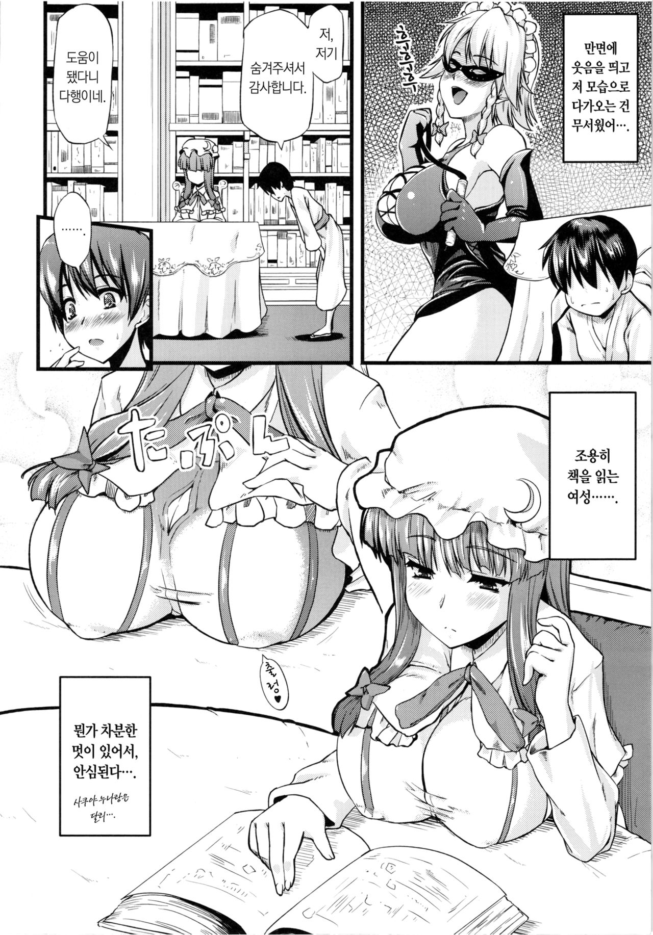 Toshokan no Onee-san ga Ijimete Ageru. page 5 full