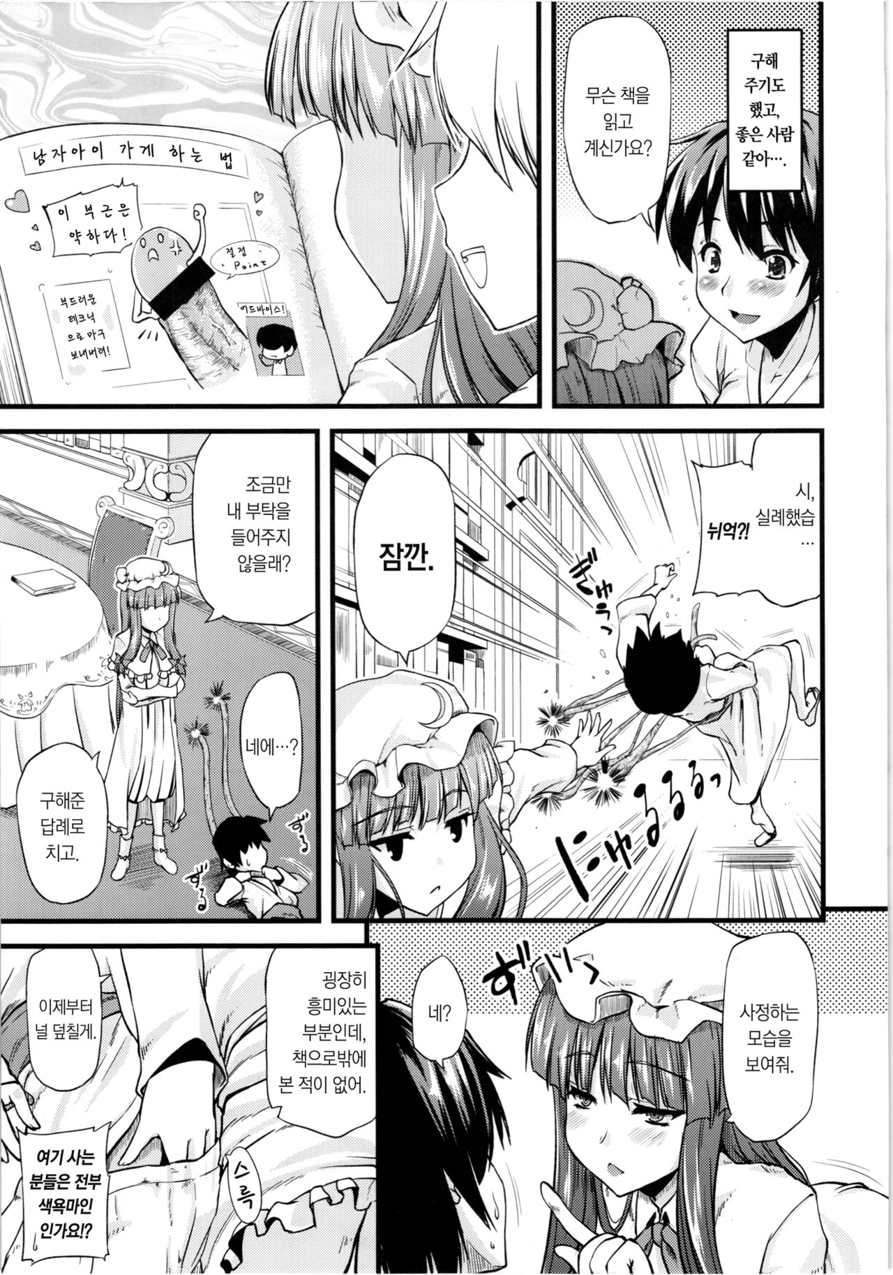 Toshokan no Onee-san ga Ijimete Ageru. page 6 full