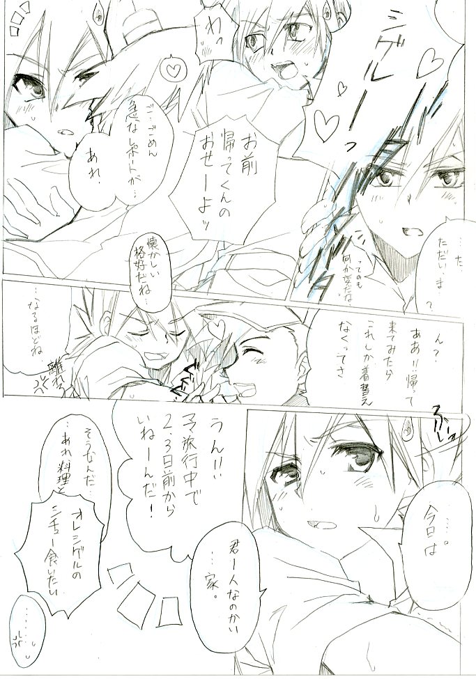 Ash/Gary Pokemon Doujinshi page 1 full